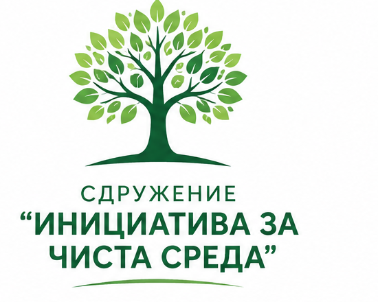 Сдружение „Инициатива за Чиста Среда“