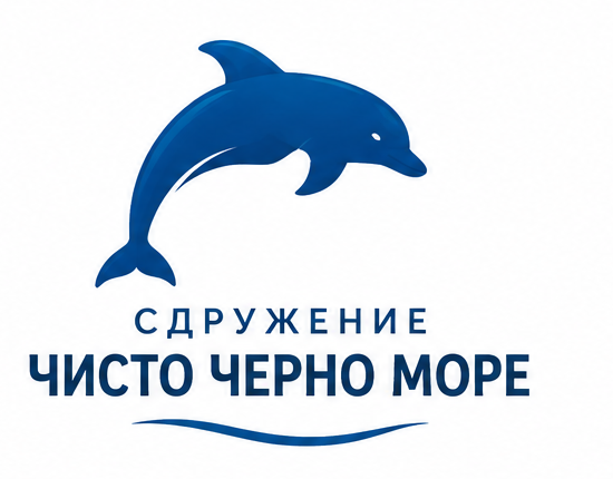 Сдружение „Чисто Черно Море“